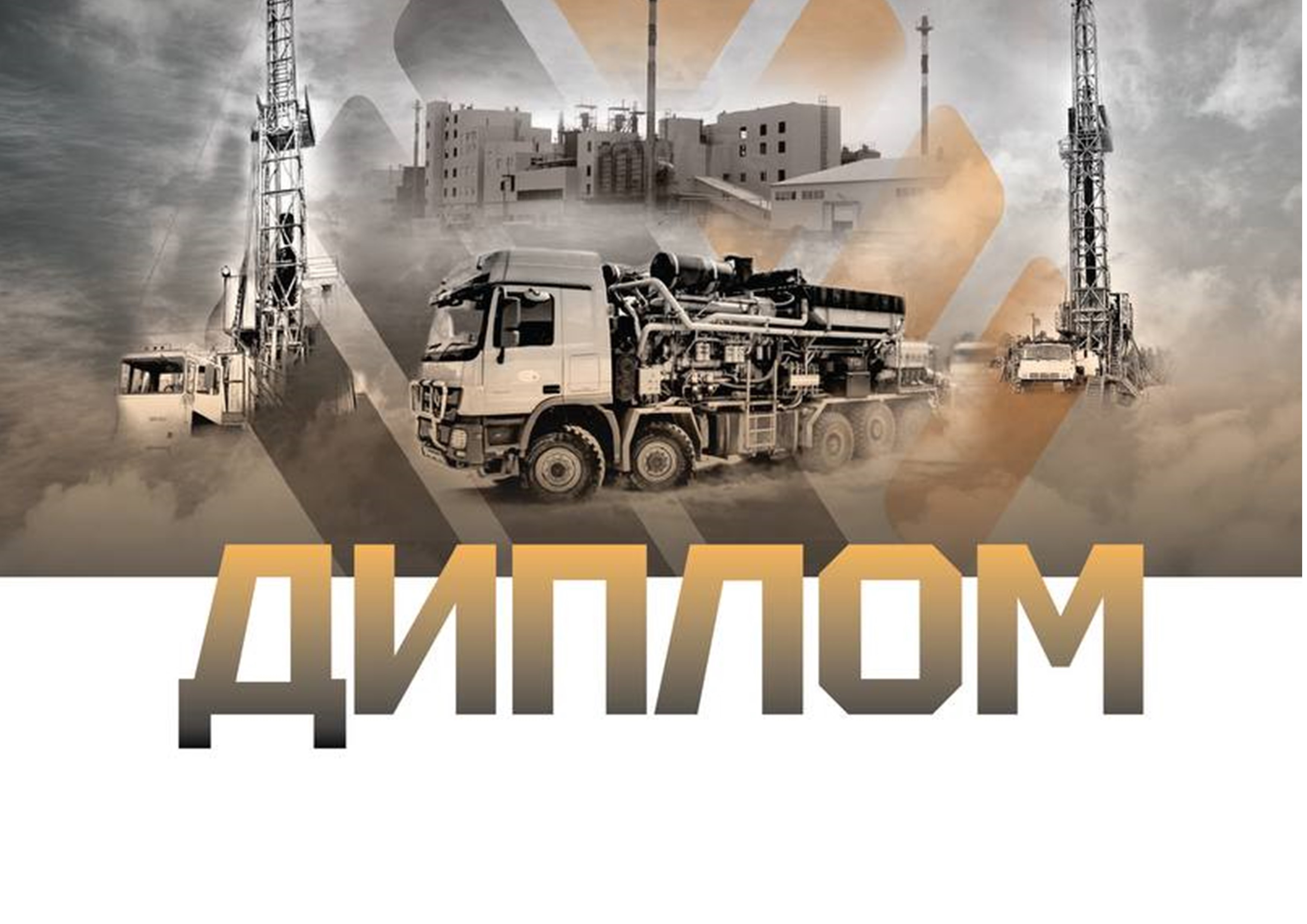 Петро Велт Технолоджис - Нефтесервисный бренд года 2025