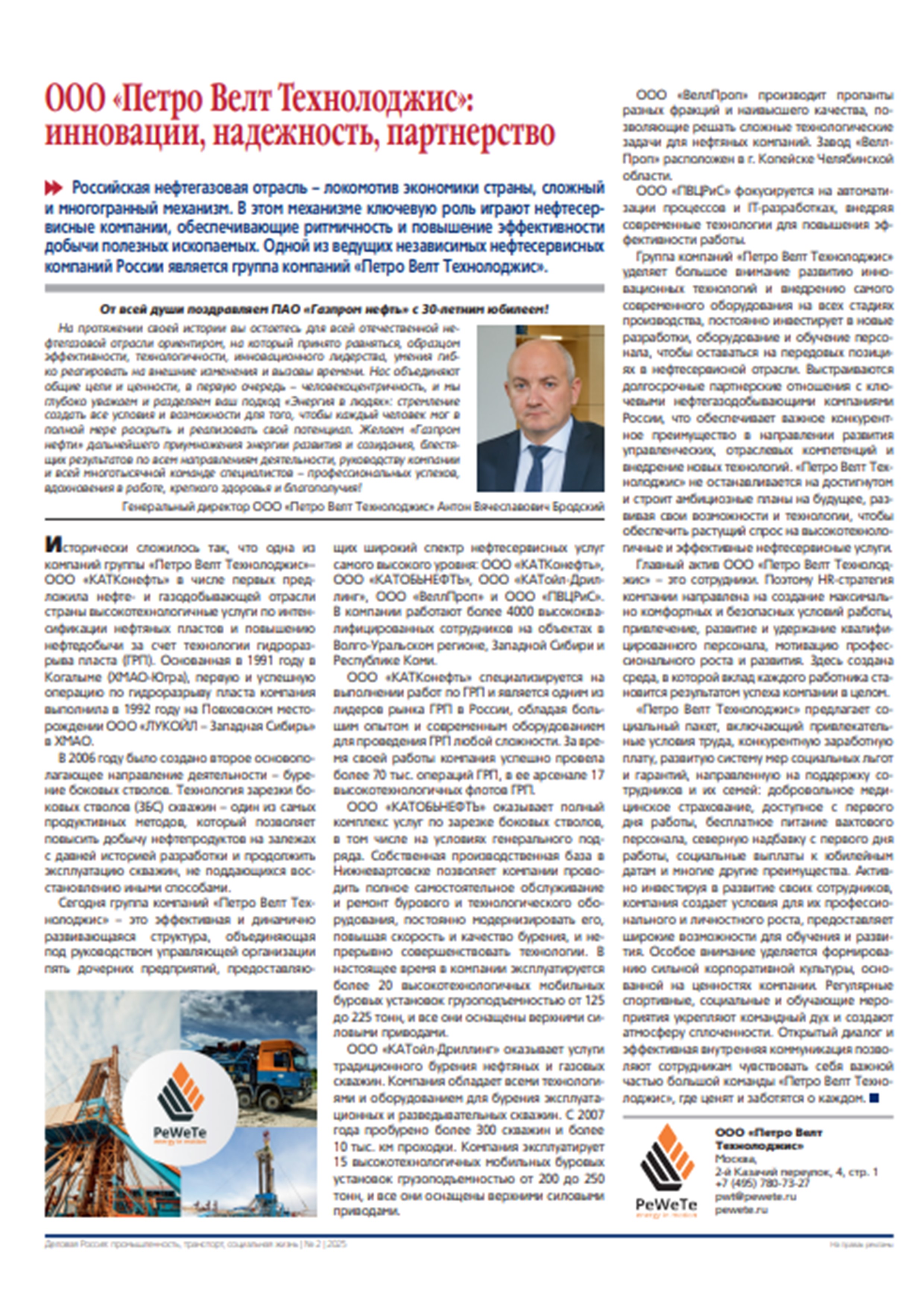 Статья в журнале "Деловая Россия" к 30-летнему юбилею ПАО "Газпром нефть"