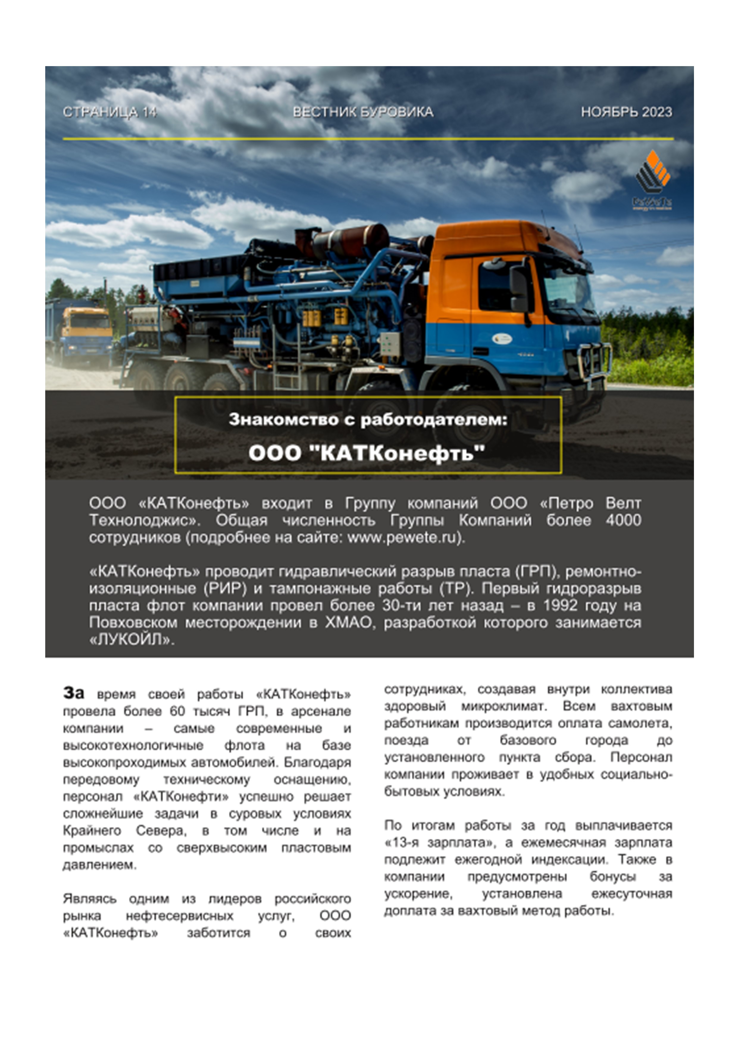 Вестник Буровика статья об ООО "КАТКонефть"