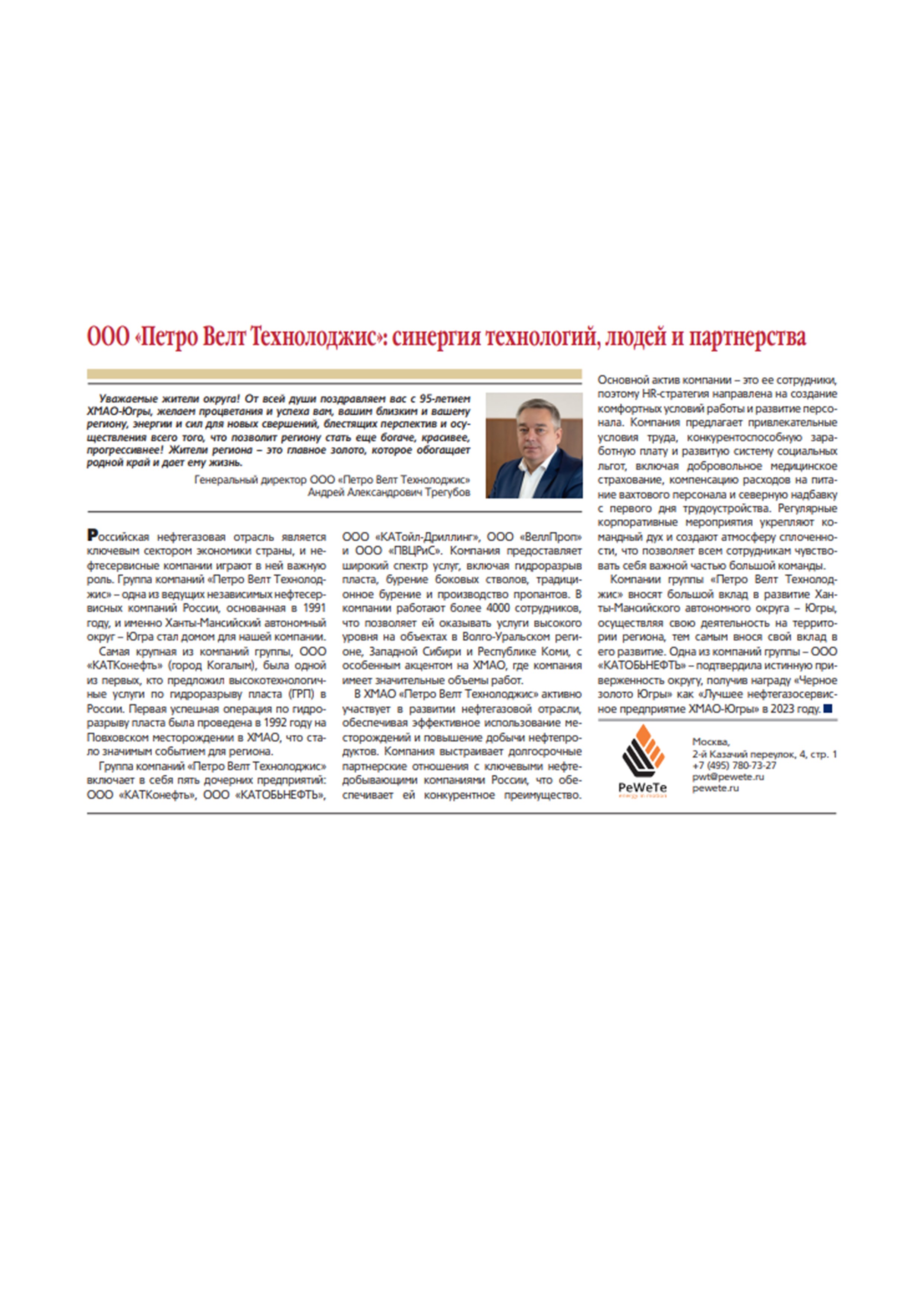 Статья для журнала "Деловая Россия". Июнь 2025