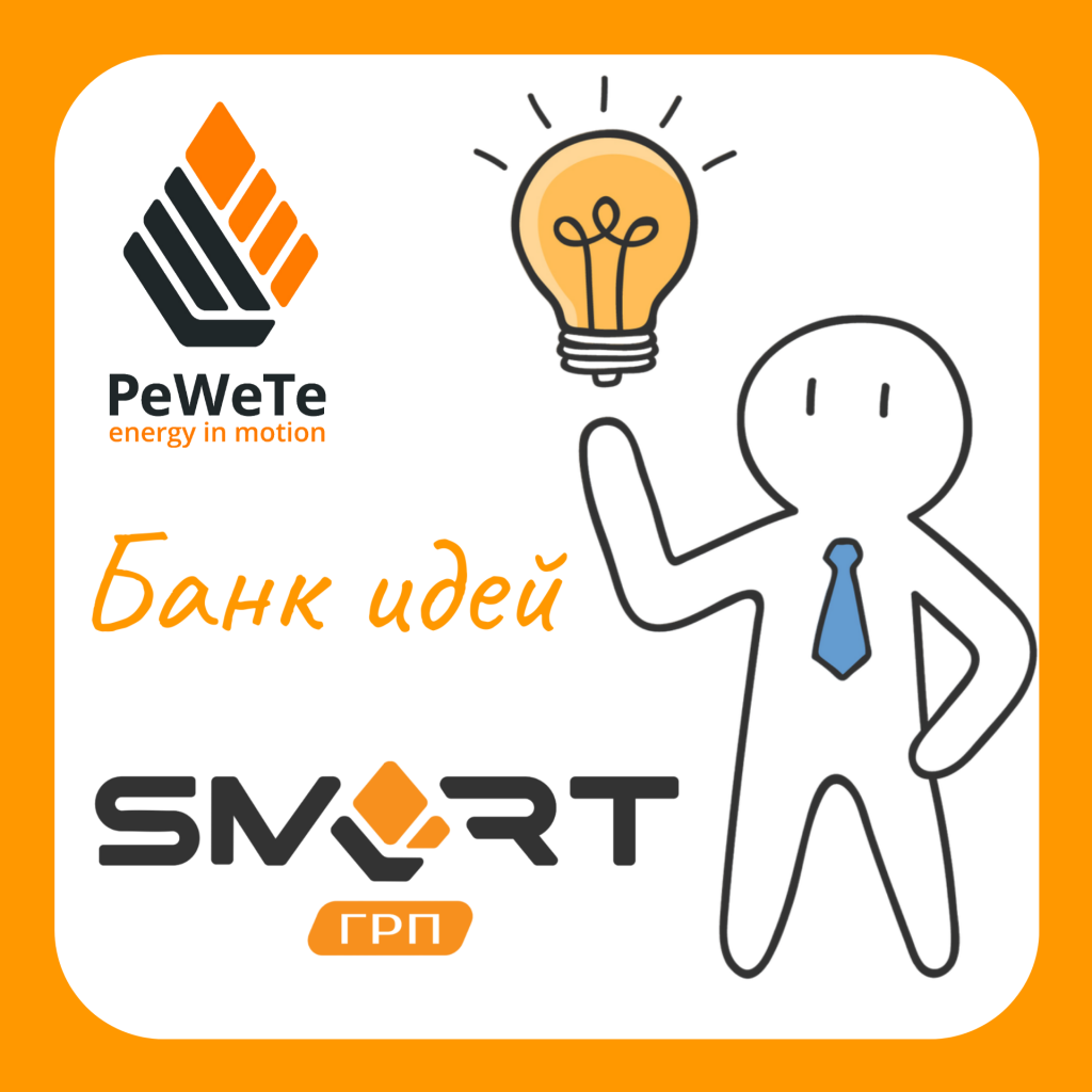 Идея года.png